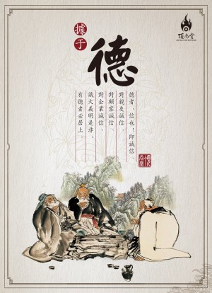 道德仁藝-德_副本.jpg