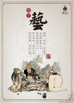 道德仁藝-藝_副本.jpg
