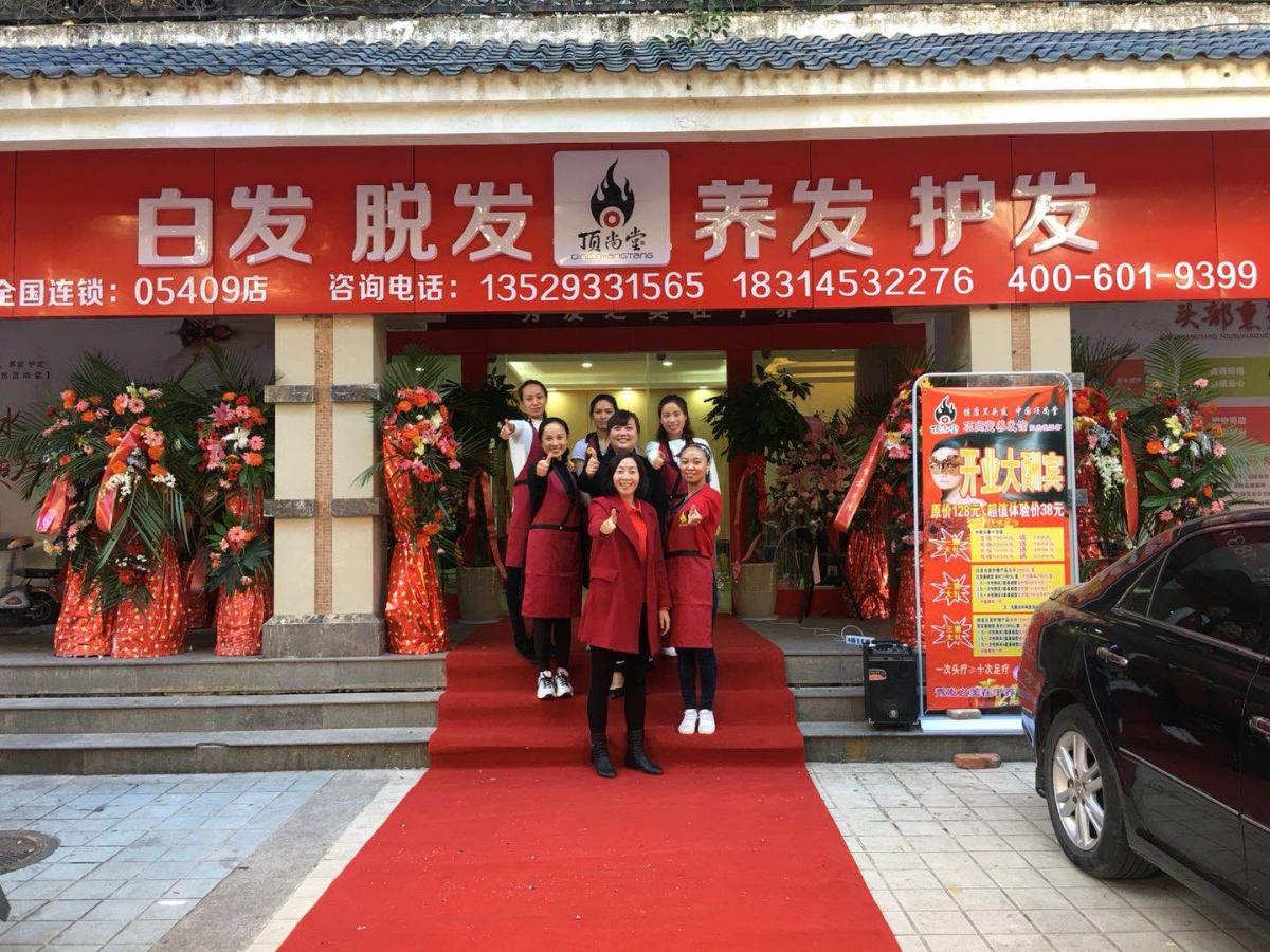 熱烈祝賀頂尚堂養(yǎng)發(fā)館云南昆明店隆重開業(yè)！