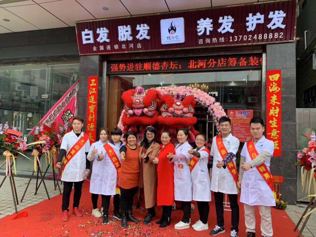 熱烈祝賀頂尚堂養(yǎng)發(fā)館三店齊開業(yè)！！