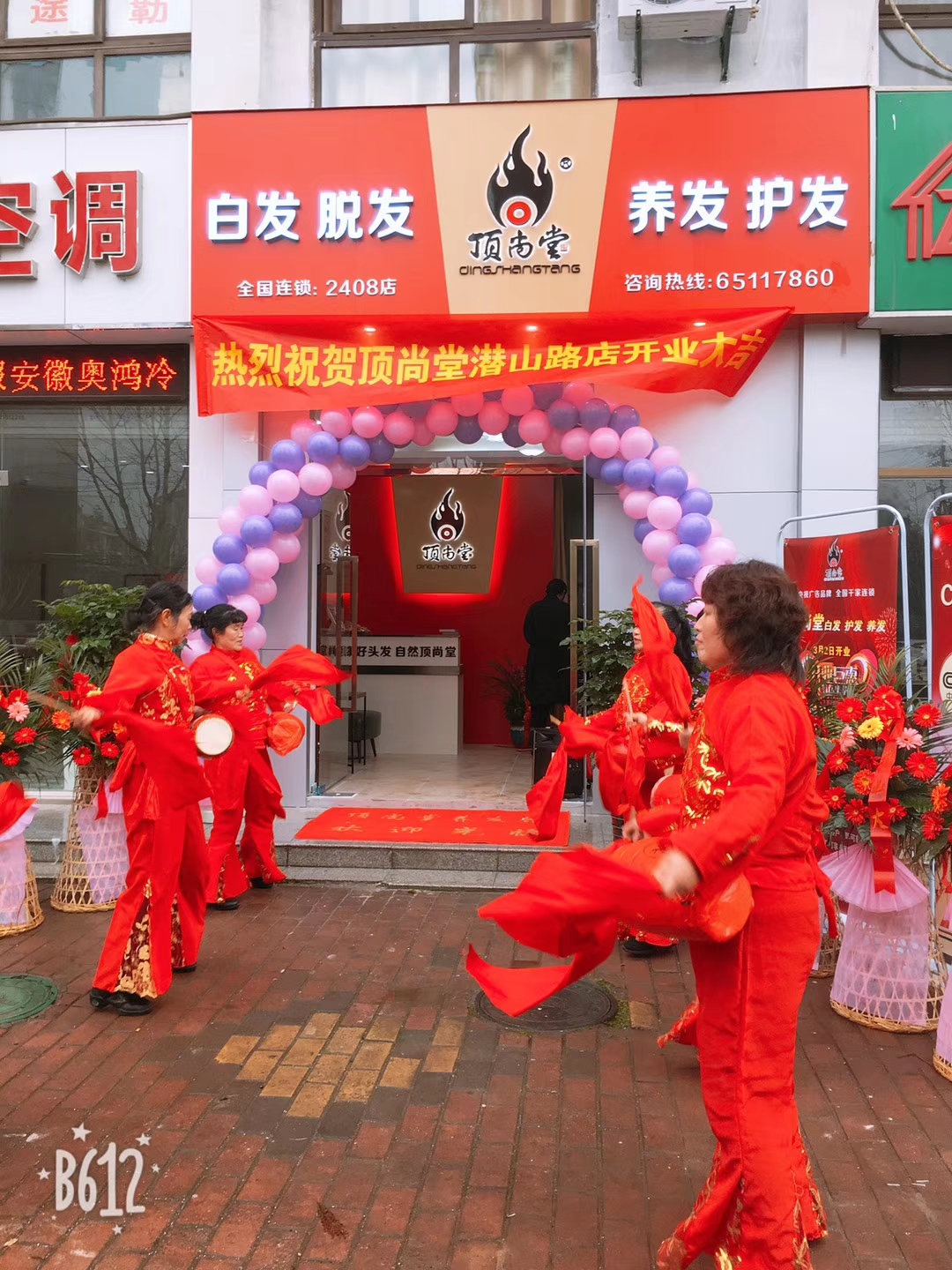 熱烈祝賀頂尚堂養(yǎng)發(fā)館安徽合肥加盟店開業(yè)大吉！