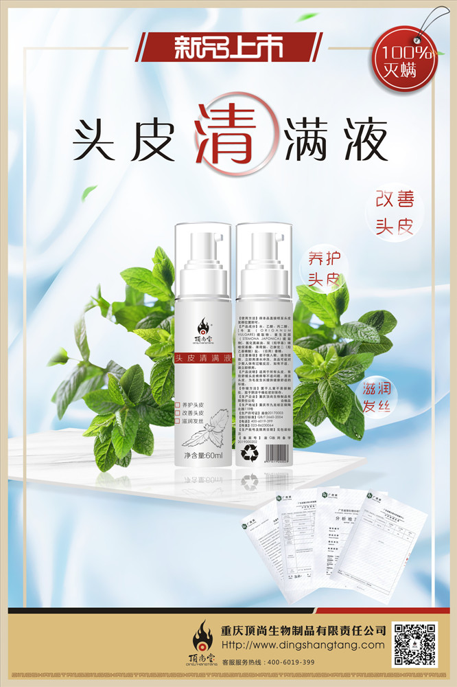 頭發(fā)螨蟲的克星|頭皮清滿液驚艷上市！