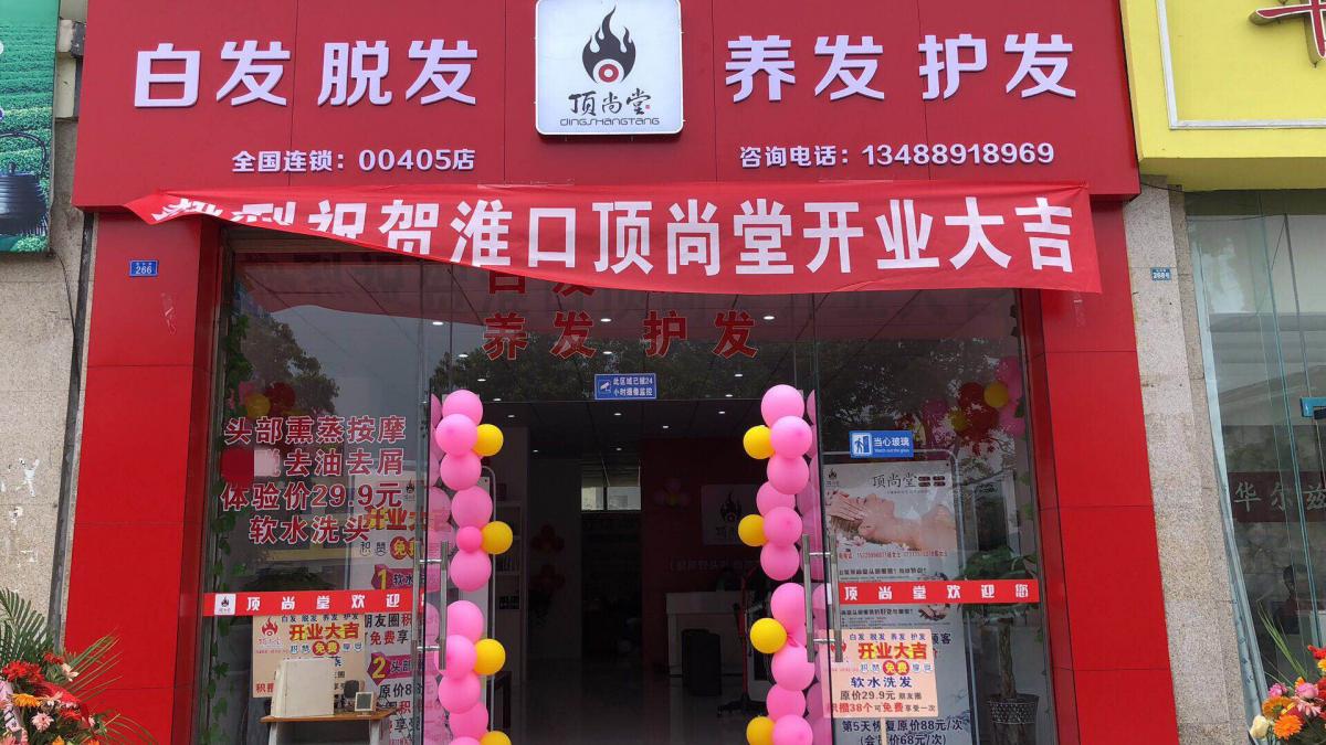 熱烈祝賀頂尚堂四川成都店隆重開業(yè)??！