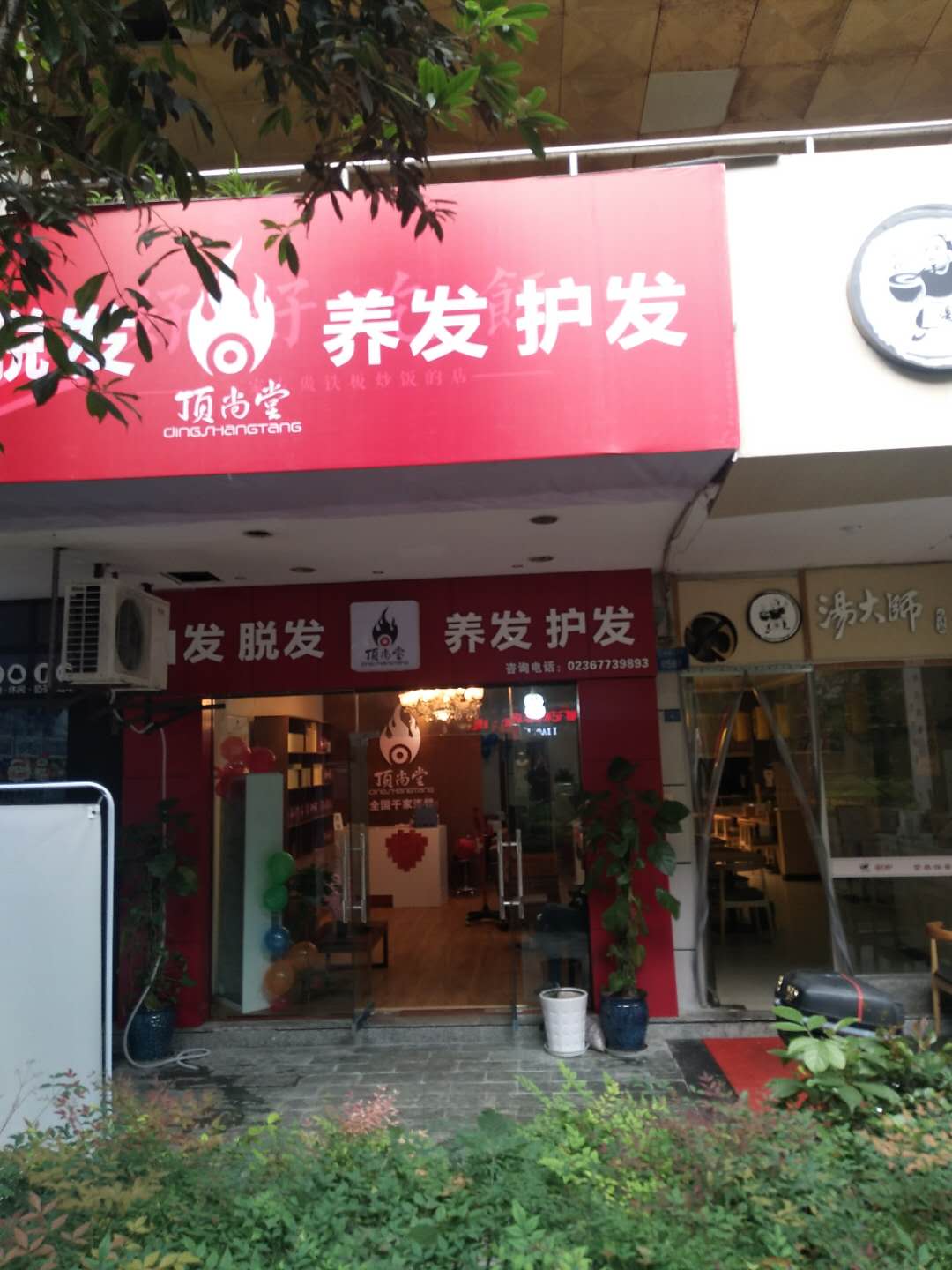 熱烈祝賀頂尚堂養(yǎng)發(fā)館重慶江北店開業(yè)大吉！！