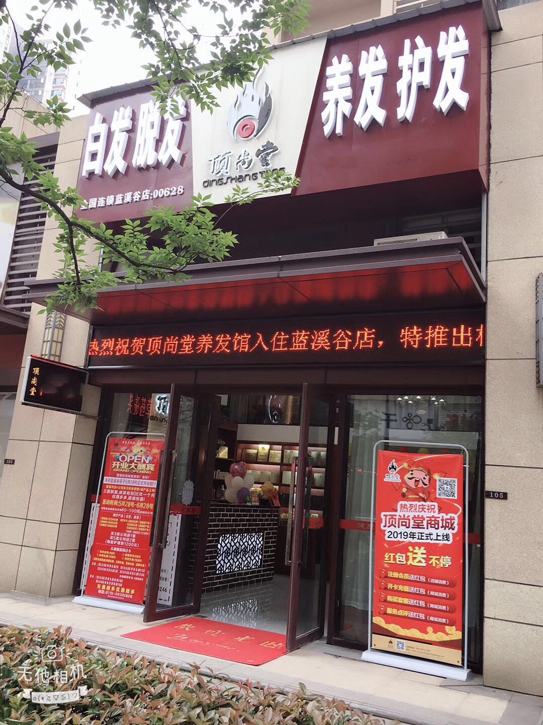 熱烈祝賀頂尚堂養(yǎng)發(fā)館湖南株洲、云南昆明兩店開業(yè)大吉?。?></a><a href=