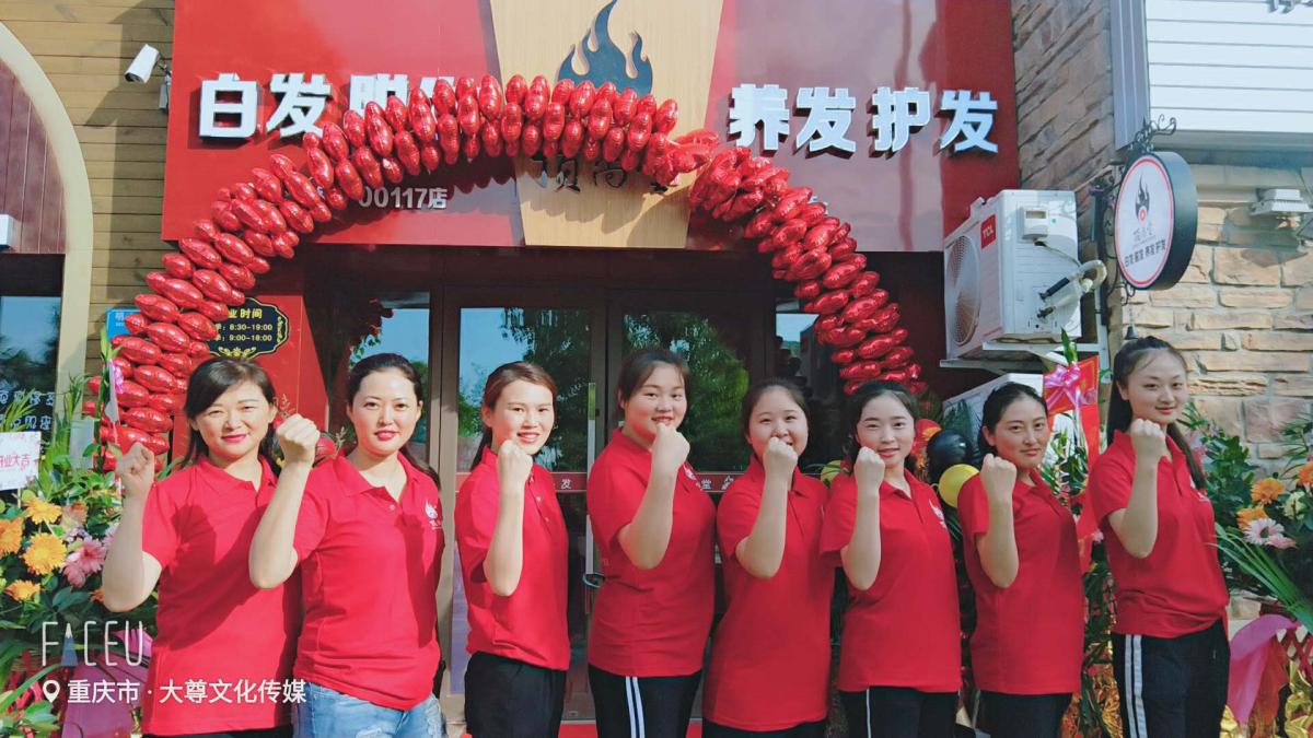 熱烈祝賀頂尚堂養(yǎng)發(fā)館重慶墊江、廣東三水兩店開業(yè)大吉?。?！