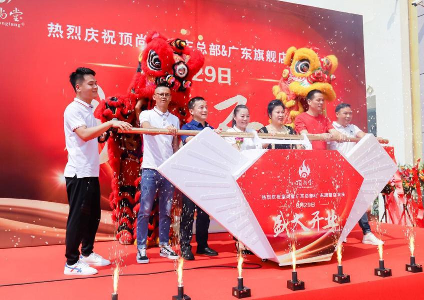 熱烈祝賀頂尚堂廣東總部暨廣東旗艦店隆重開業(yè)！
