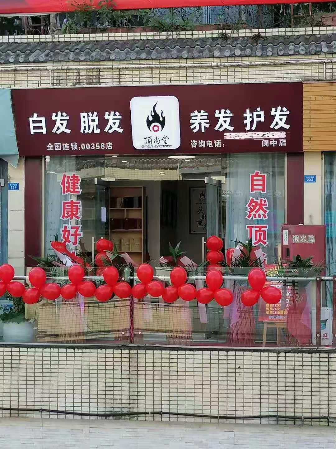 【加盟喜訊】熱烈祝賀頂尚堂四川閬中店隆重開業(yè)！