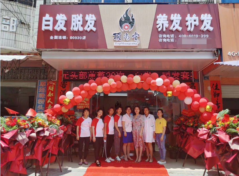 【加盟喜訊】熱烈祝賀頂尚堂廣西合浦新店隆重開業(yè)！