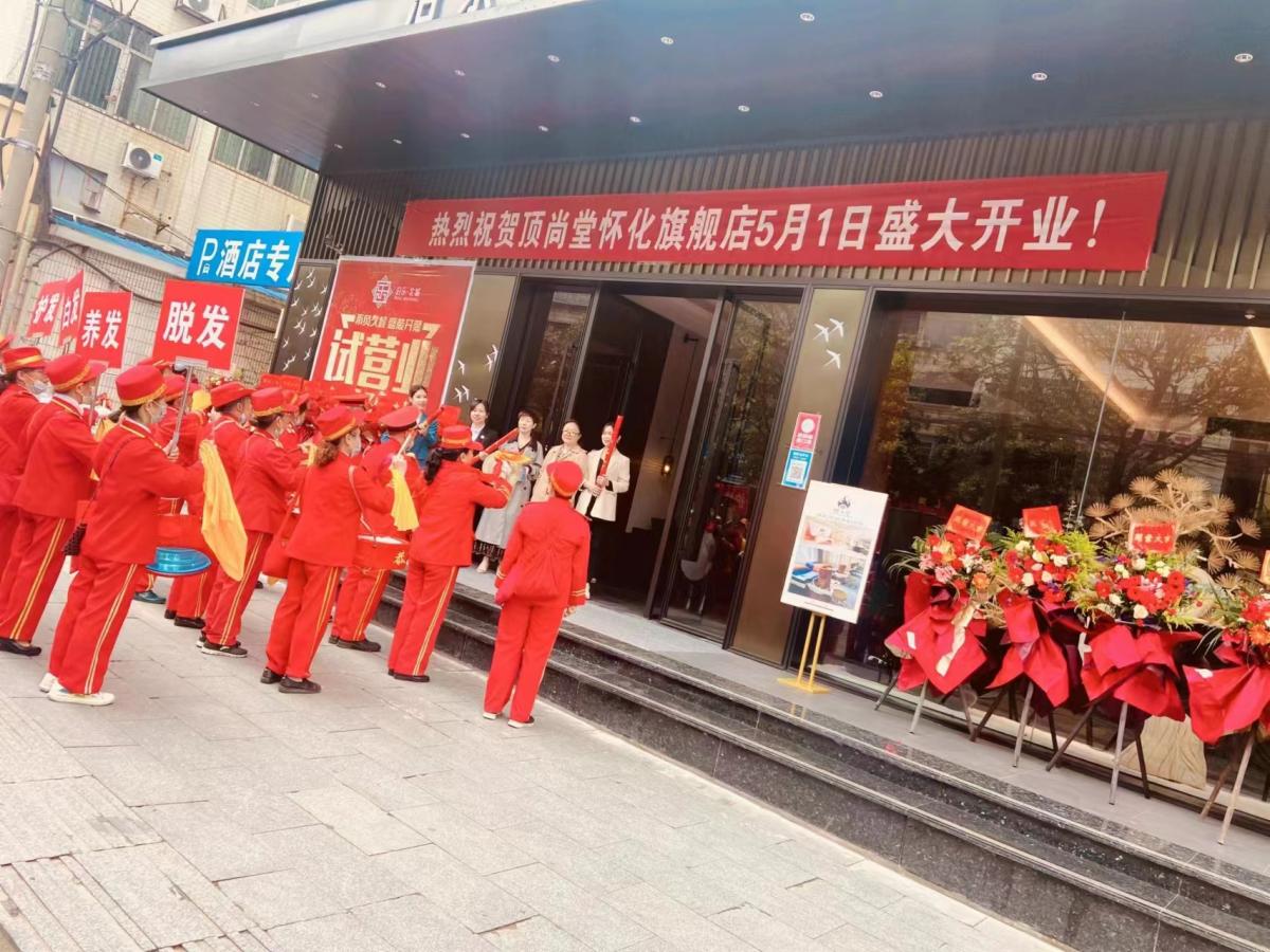【加盟喜訊】熱烈祝賀頂尚堂懷化城北店盛大開業(yè)！