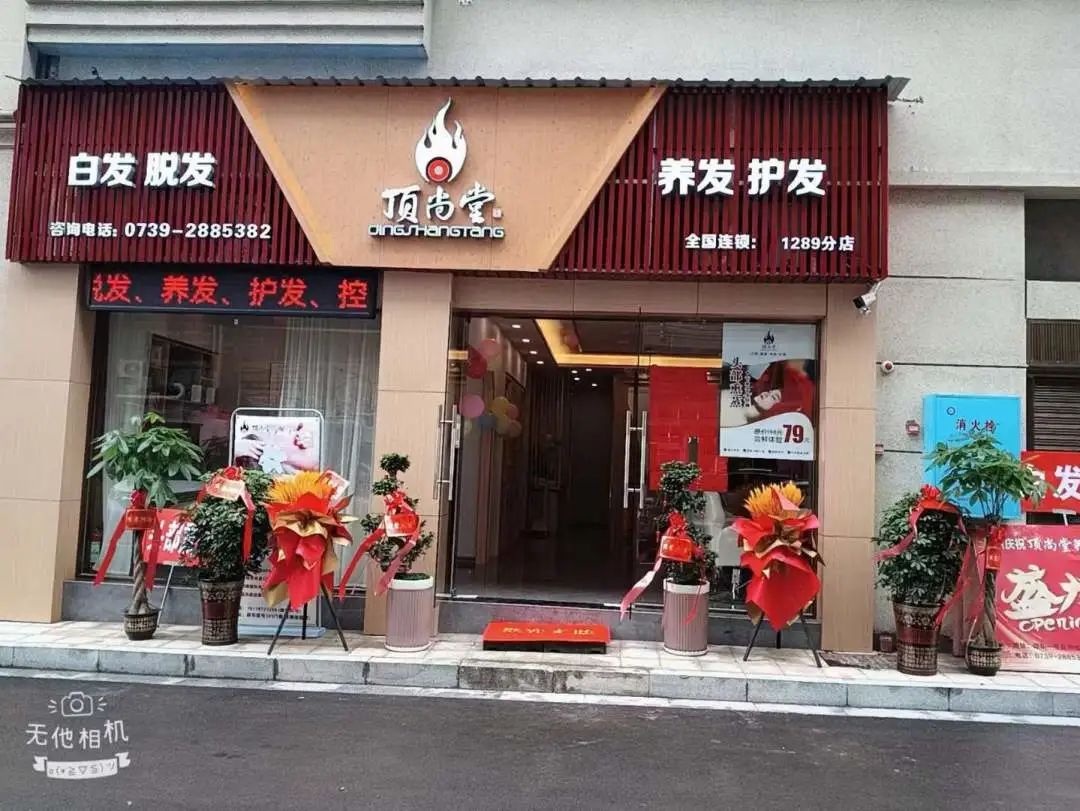 【加盟喜訊】熱烈祝賀頂尚堂湖南邵東店隆重開業(yè)！