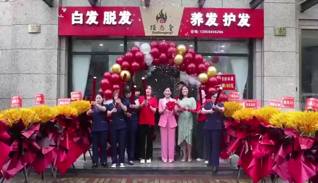 【加盟喜訊】熱烈祝賀頂尚堂嵊州店隆重開業(yè)！